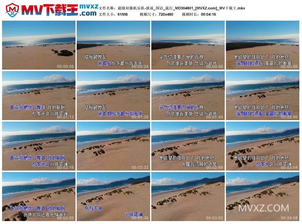 超级对撞机乐队-放逐_国语_流行_MD304801